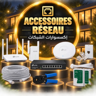 Accessoires réseau | إكسسوارات الشبكات